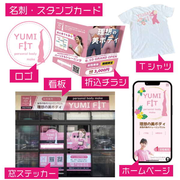 名刺・スタンプカード、折込チラシ、Tシャツ、看板、店舗ステッカー、ホームページ