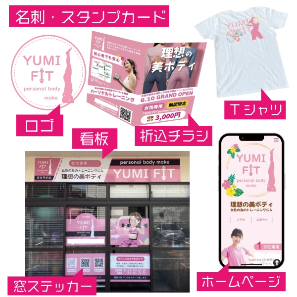 名刺・スタンプカード、折込チラシ、Tシャツ、看板、店舗ステッカー、ホームページ