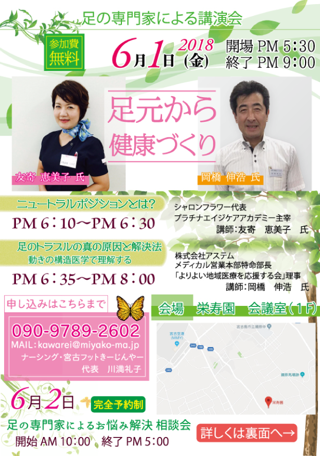 足元セミナーチラシ