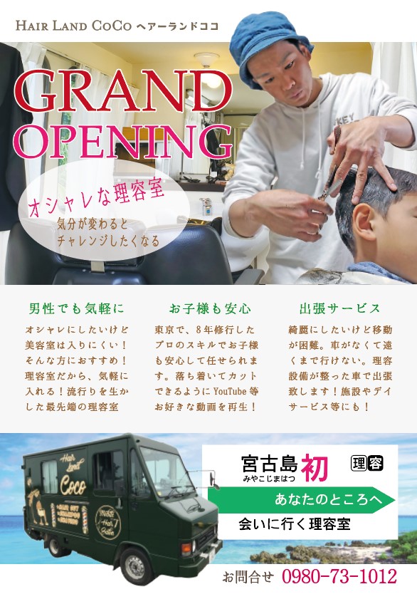 理容室チラシ