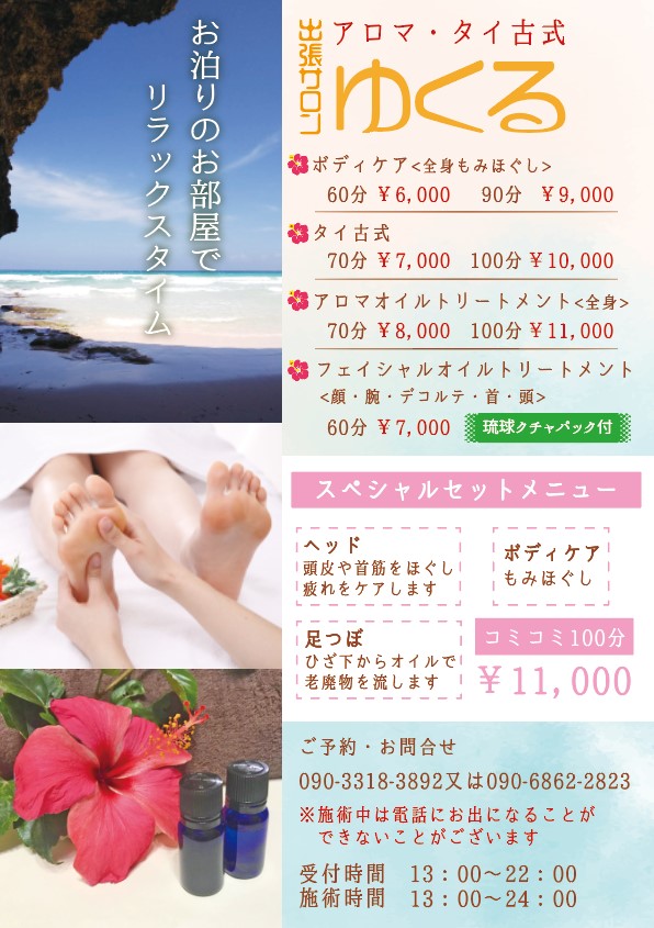 サロンチラシ